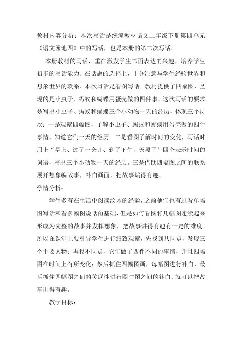 部编版二下语文园地四看图写话