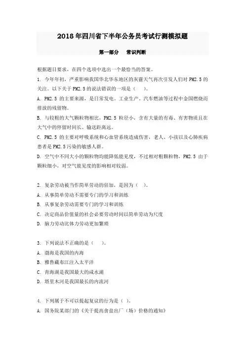 2018年四川省下半年公务员考试行测模拟题含答案及解析
