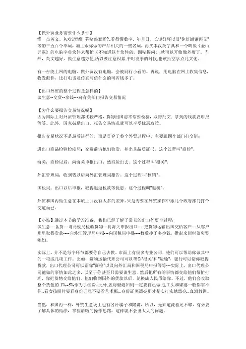内行告诉你做外贸需要什么条件