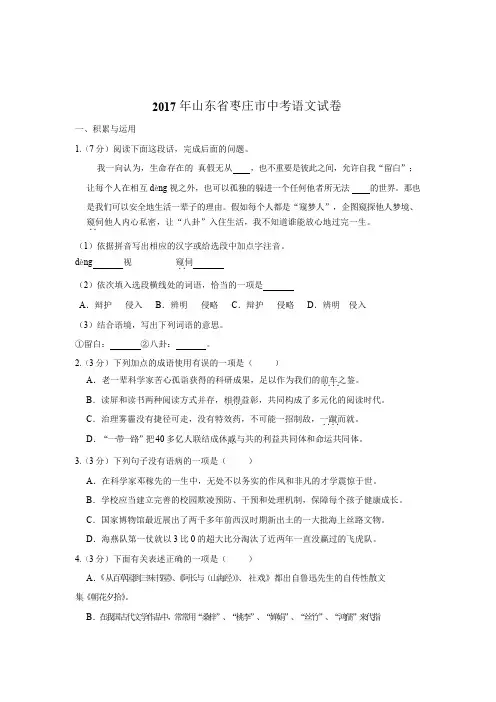 山东省枣庄市中考语文试卷