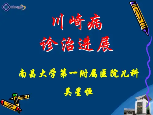 川崎病进展jianggao