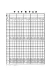 学生考勤登记册
