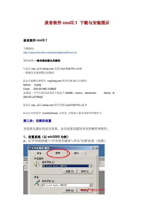 录音软件cool2.1 下载与安装图示
