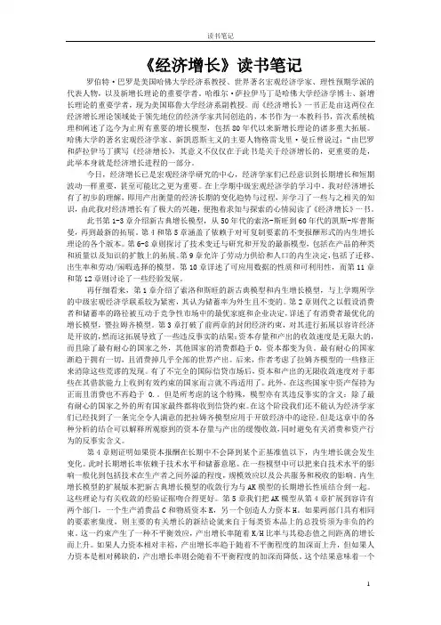 《经济增长》读书笔记