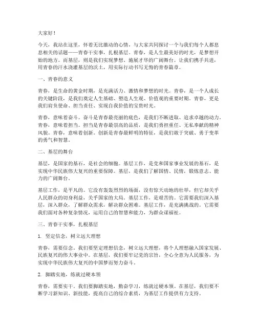 青春干实事基层演讲稿