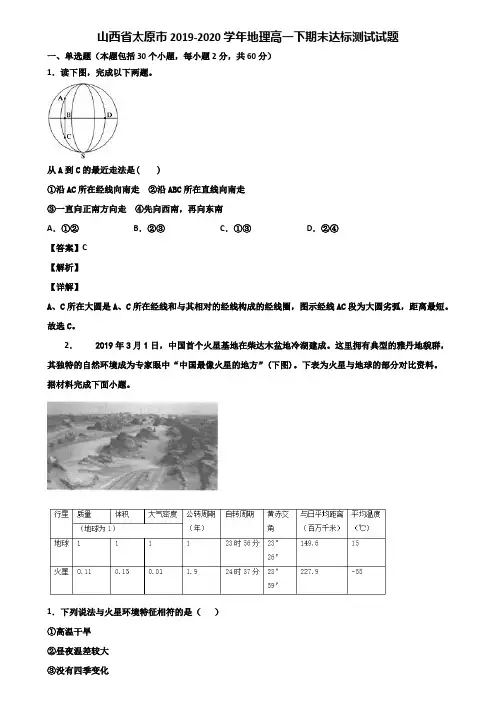 山西省太原市2019-2020学年地理高一下期末达标测试试题含解析