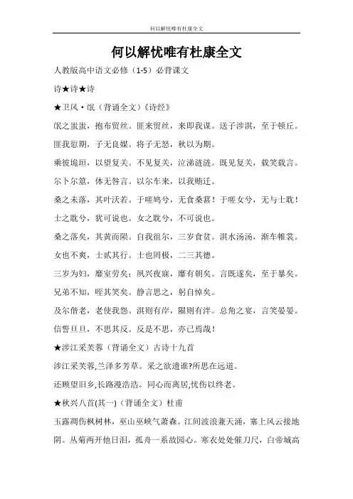 文秘写作 何以解忧唯有杜康全文