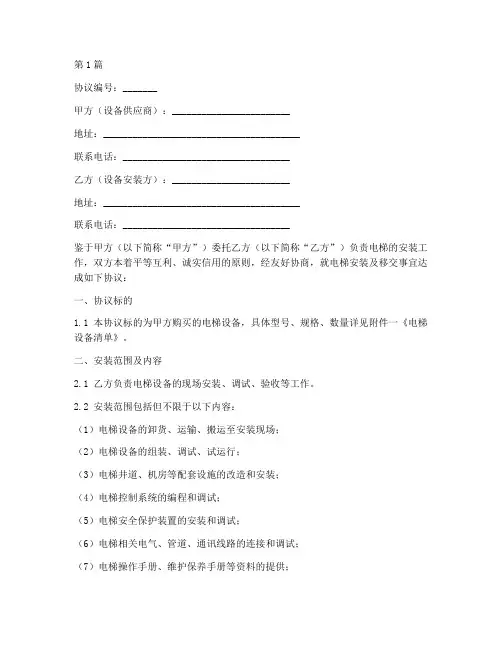 电梯安装移交协议书范本(3篇)
