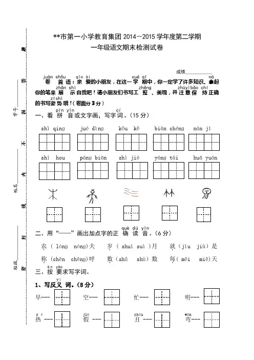 2015一年级语文下期末试卷(附答案)