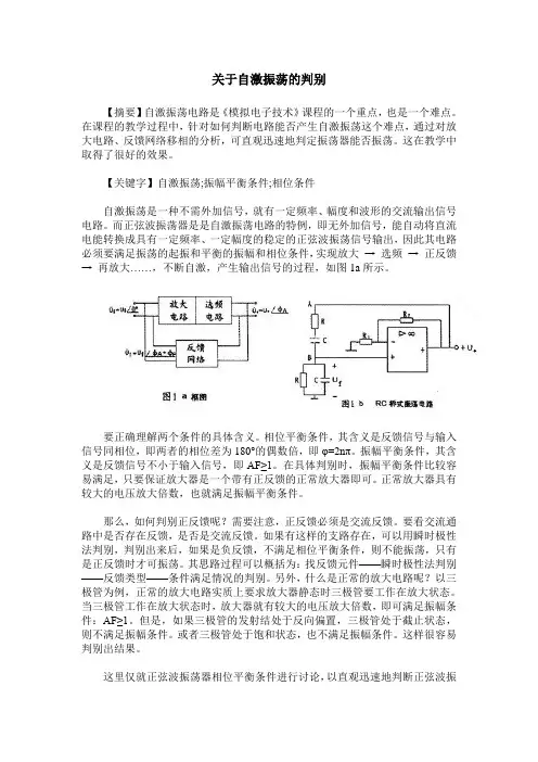 关于自激振荡的判别