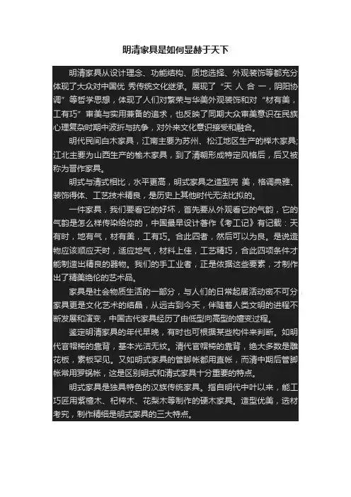 明清家具是如何显赫于天下