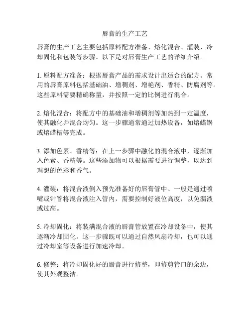 唇膏的生产工艺