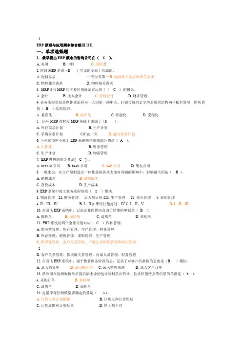 ERP试题附答案--(全)