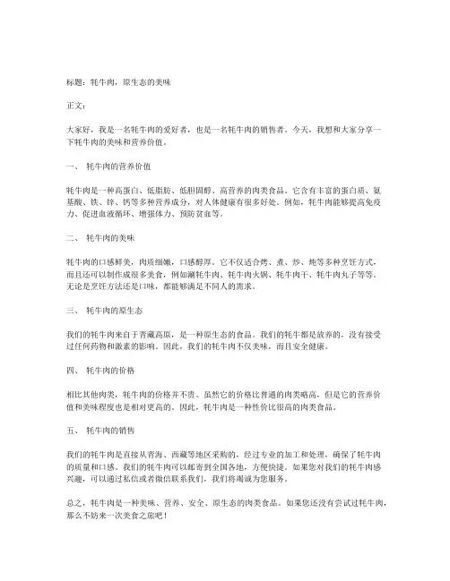 卖牦牛肉的朋友圈文案