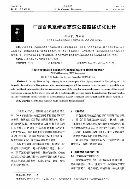 广西百色至靖西高速公路路线优化设计