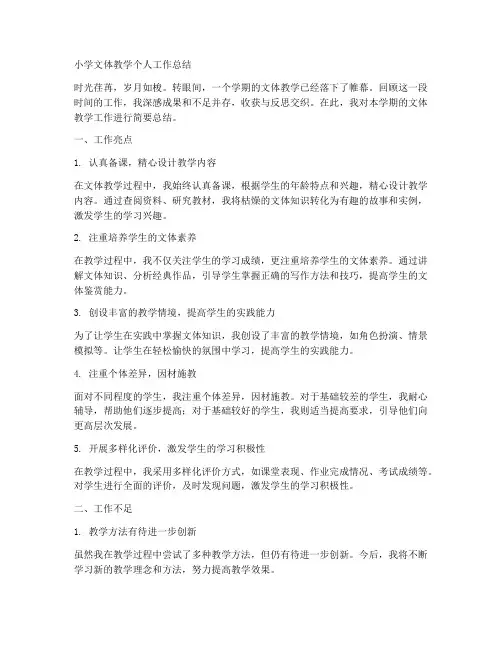 小学文体教学个人工作总结