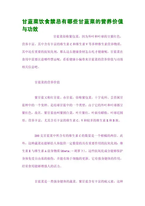 甘蓝菜饮食禁忌有哪些甘蓝菜的营养价值与功效