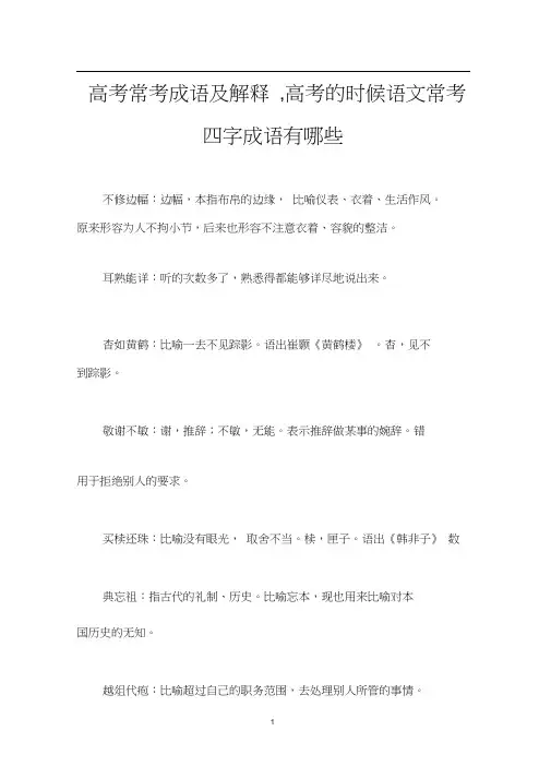 高考常考成语及解释,高考的时候语文常考四字成语有哪些