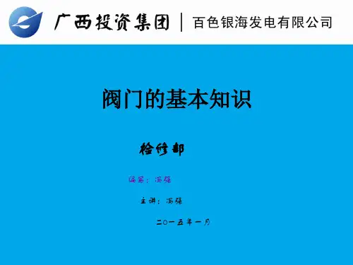 阀门的基本知识