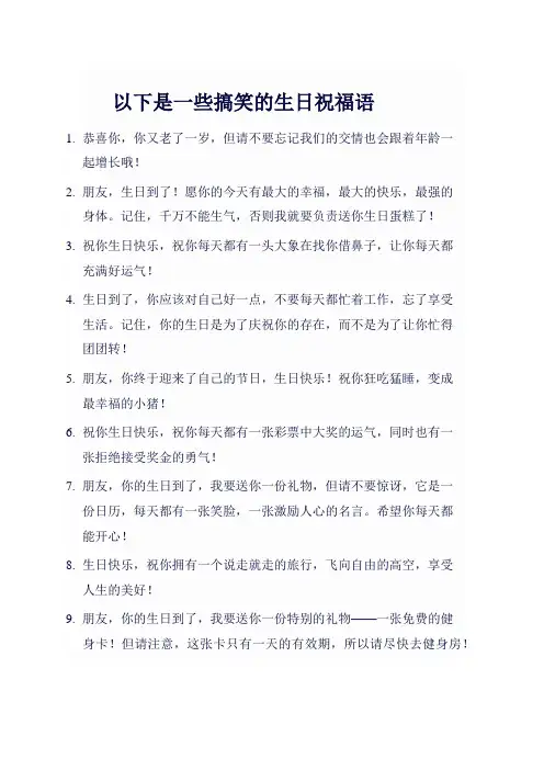 送给朋友的生日祝福语搞笑