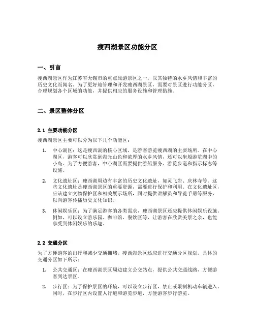 瘦西湖景区功能分区