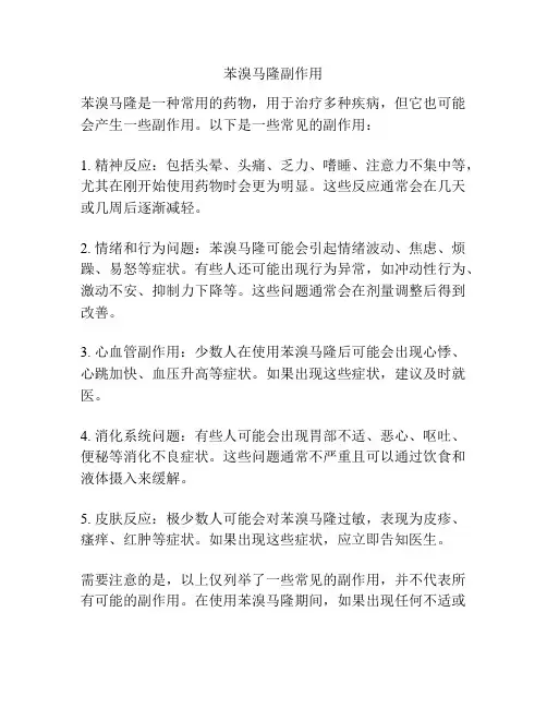 苯溴马隆副作用