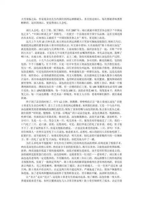 会吃的靖江人