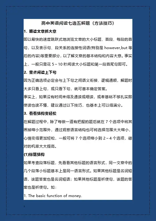高中英语阅读七选五解题(方法技巧)