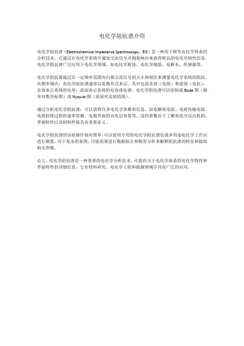 电化学阻抗谱介绍