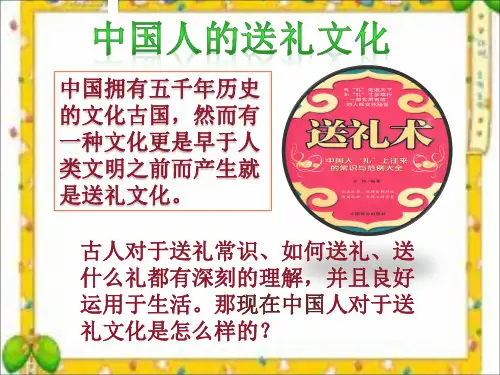 中国人的送礼文化