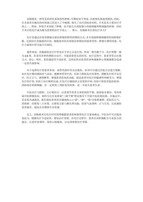 直肠癌术后需化疗多久？化疗效果如何