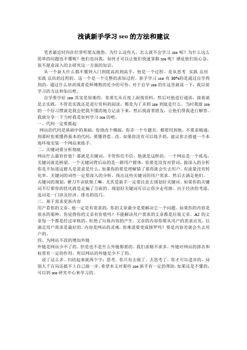 浅谈新手学习seo的方法和建议