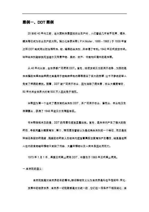 自然辩证法案例(全)