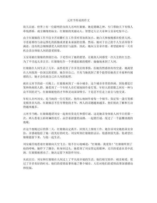 元宵节传说的作文