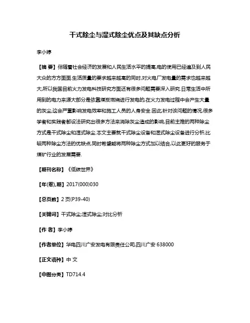 干式除尘与湿式除尘优点及其缺点分析