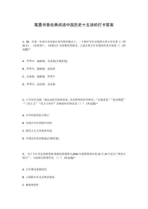 笔墨书香经典阅读中国历史十五讲的打卡答案