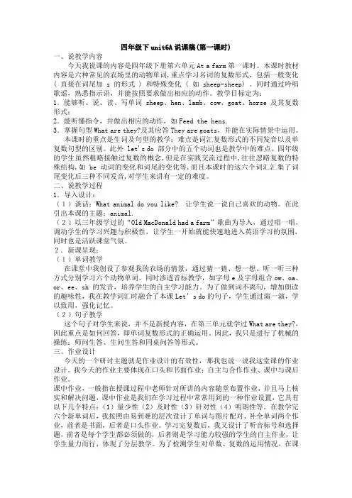 四下unit6说课稿
