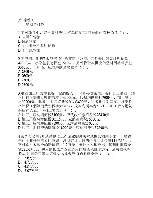 注会税法第3章练习