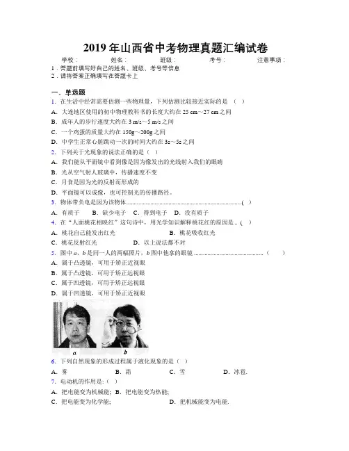 2019年山西省中考物理真题汇编试卷附解析
