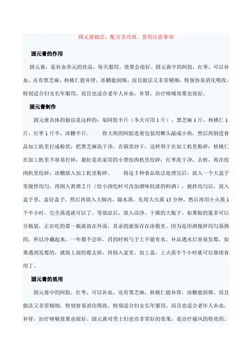 固元膏做法
