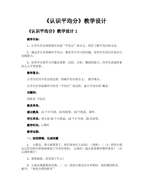 《认识平均分》教学设计