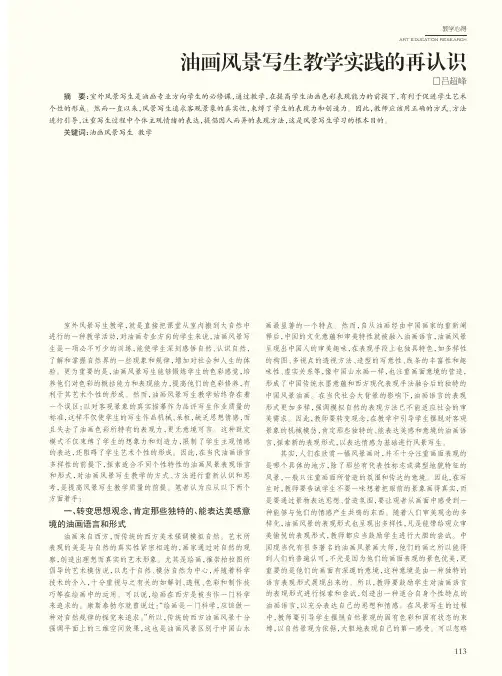 油画风景写生教学实践的再认识