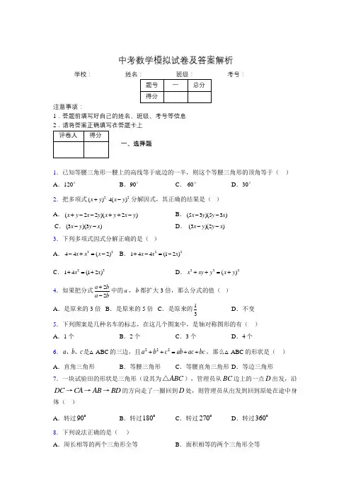 2019年最新中考数学模拟试卷及答案605444