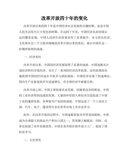 改革开放四十年的变化