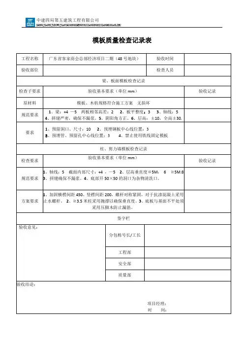 模板验收表格