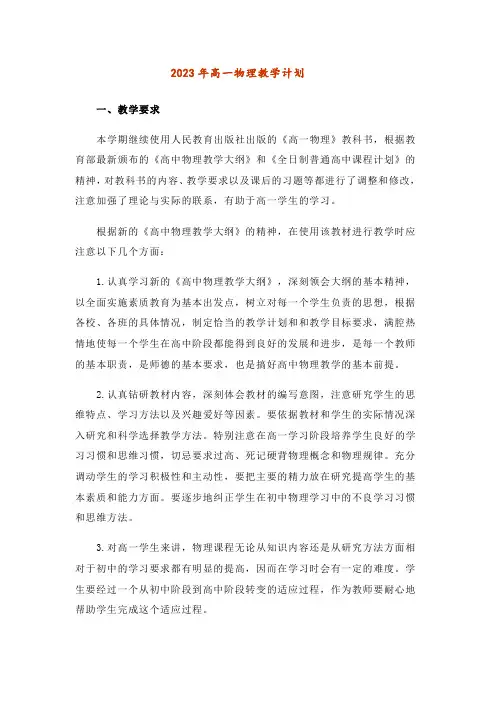 高一物理课程纲要(人教版新教材必修1)