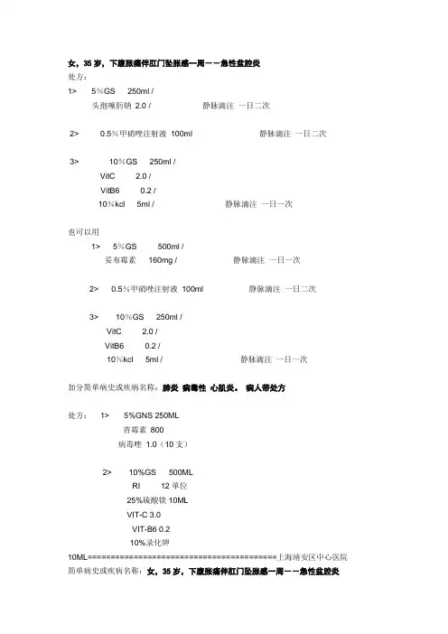 输液处方