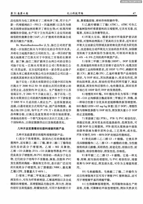 几种开发前景看好的塑料增塑剂新产品