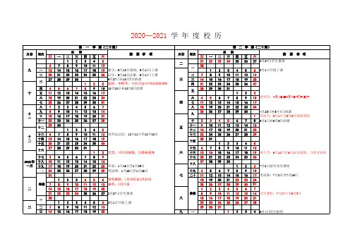 广州大学2020-2021学年度校历