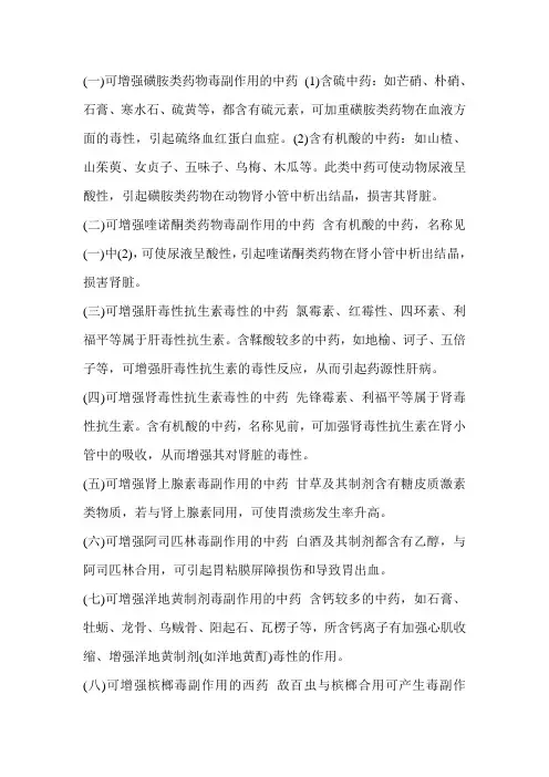 中西医合剂的禁忌
